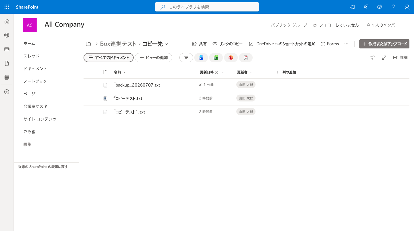 リネームコピーの結果、backup_20260707.txtが生成された画面