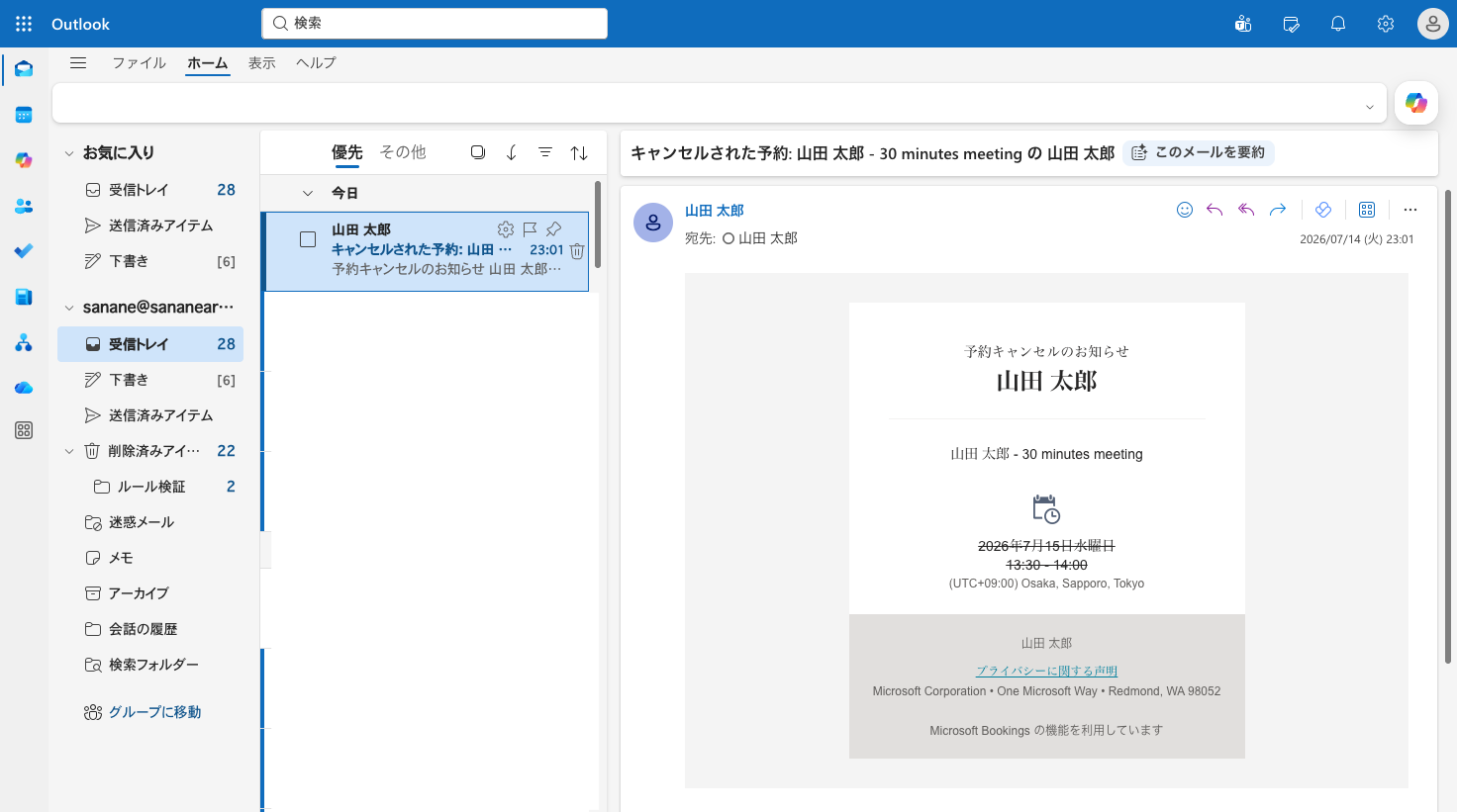 予約キャンセルの通知メール。日時に取り消し線が入っている