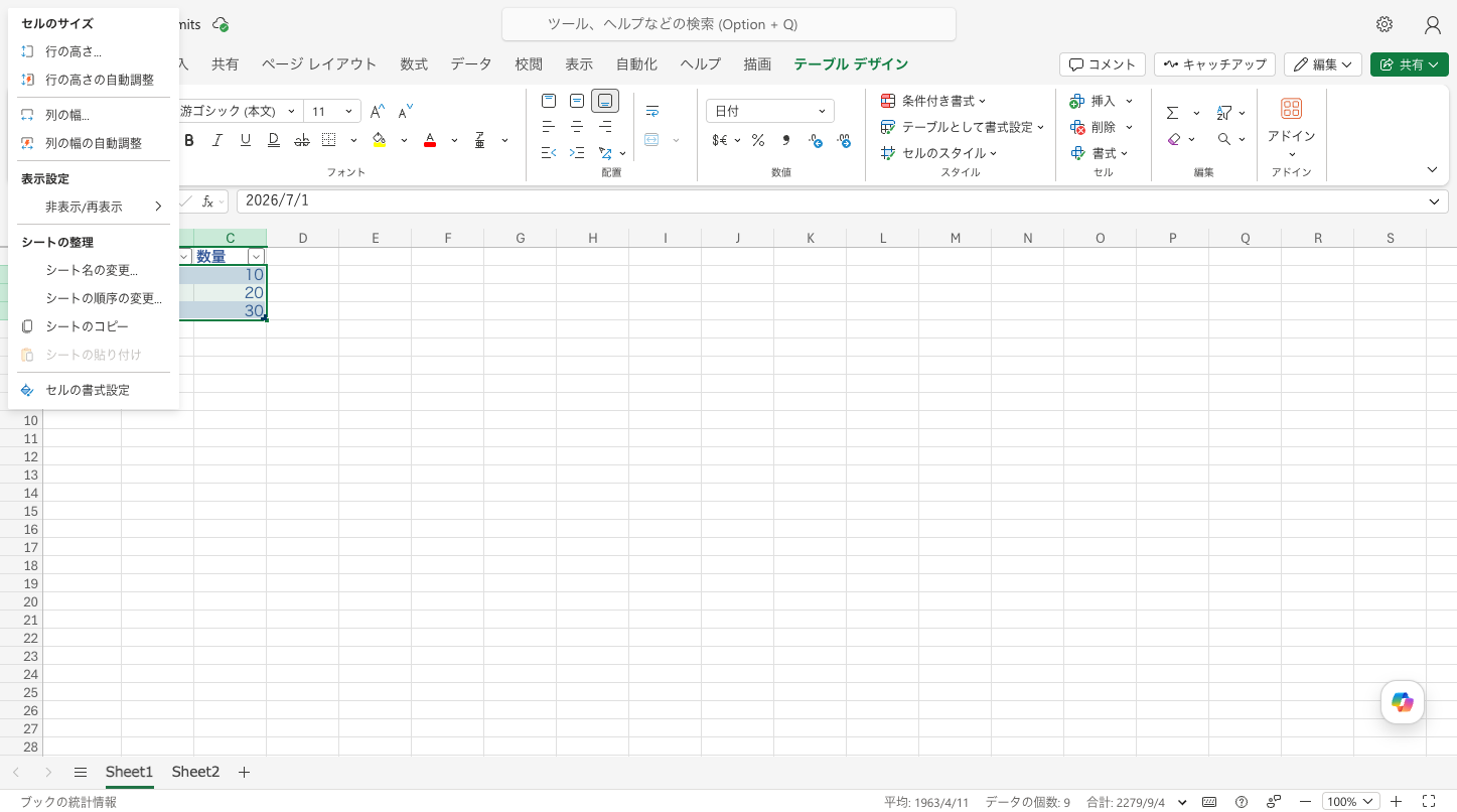 ホームタブの書式ドロップダウンにもシート保護の項目が無い