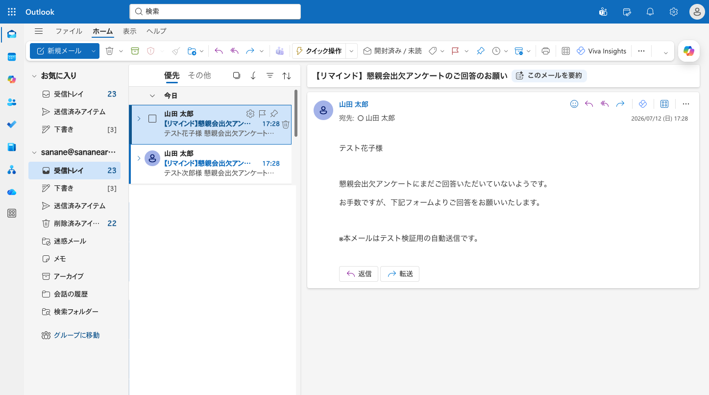 受信トレイに届いた2通のリマインドメール。宛名がテスト花子様とテスト次郎様に差し込まれている