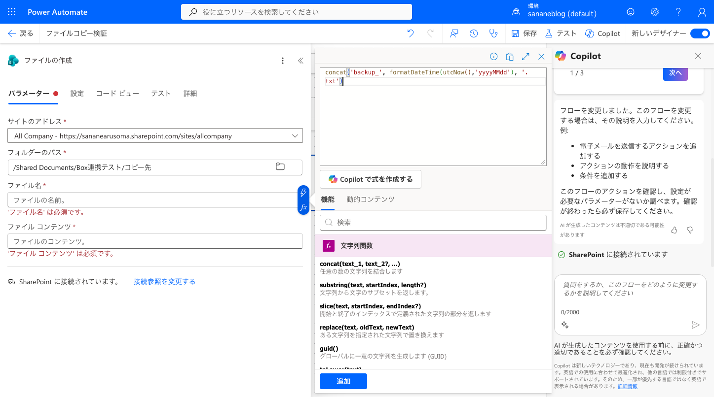 ファイル名にconcatとformatDateTimeを使った式を入力している式エディタ
