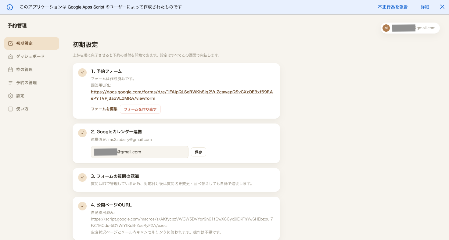 カレンダーIDを入力して連携済みになった状態