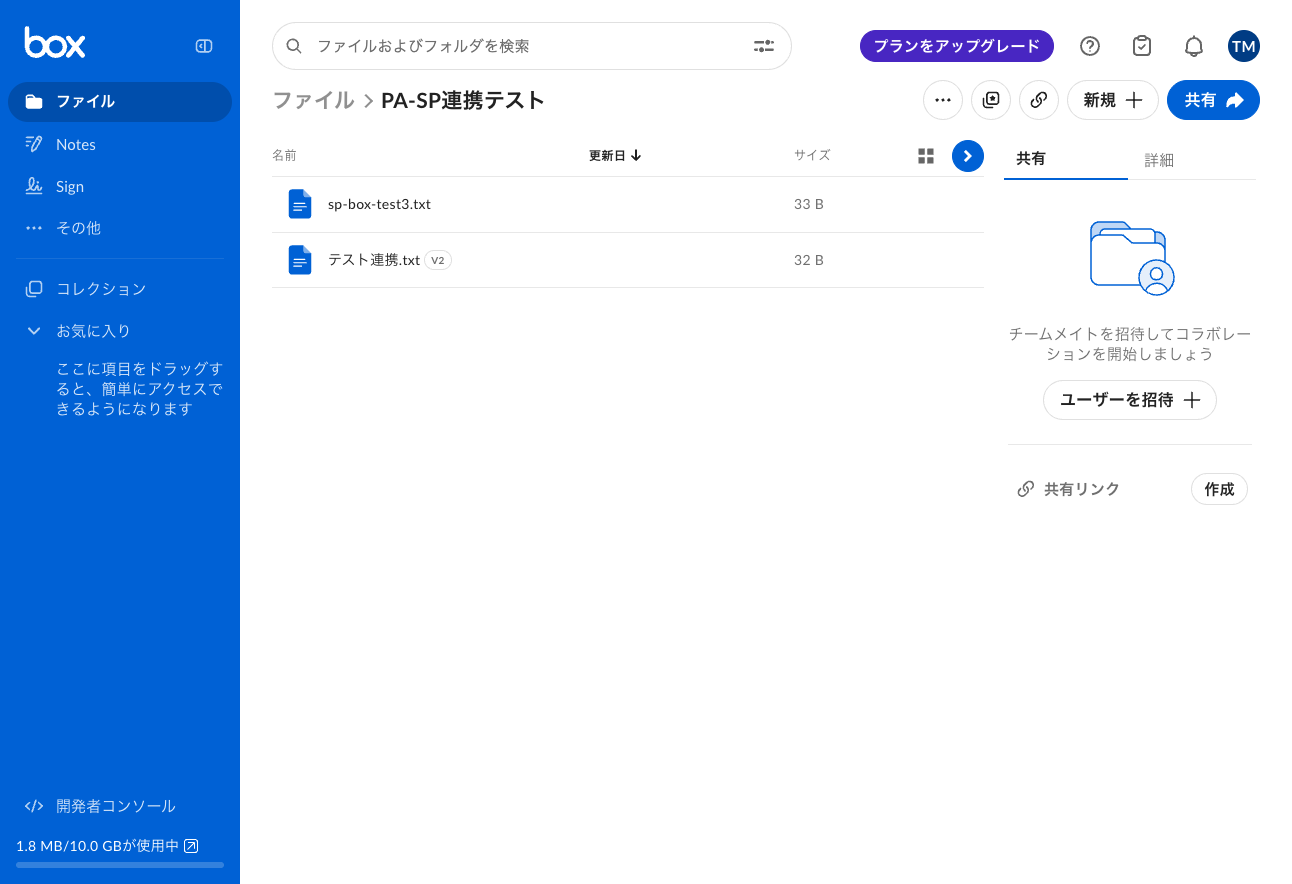 SharePointから流れてきたファイルがBoxのフォルダーに作成された画面