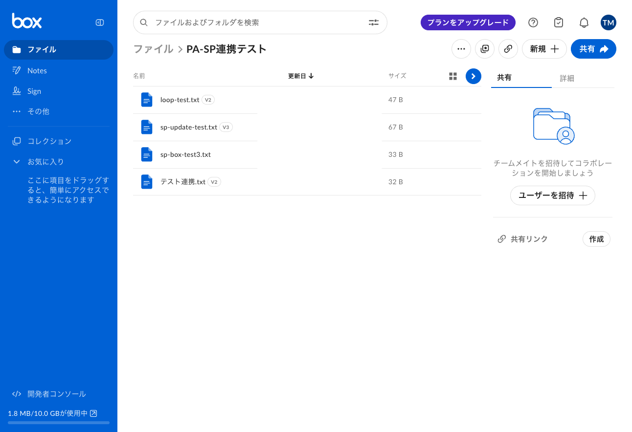 ループ実験後のBoxフォルダーでファイルが増殖していないことを確認した画面