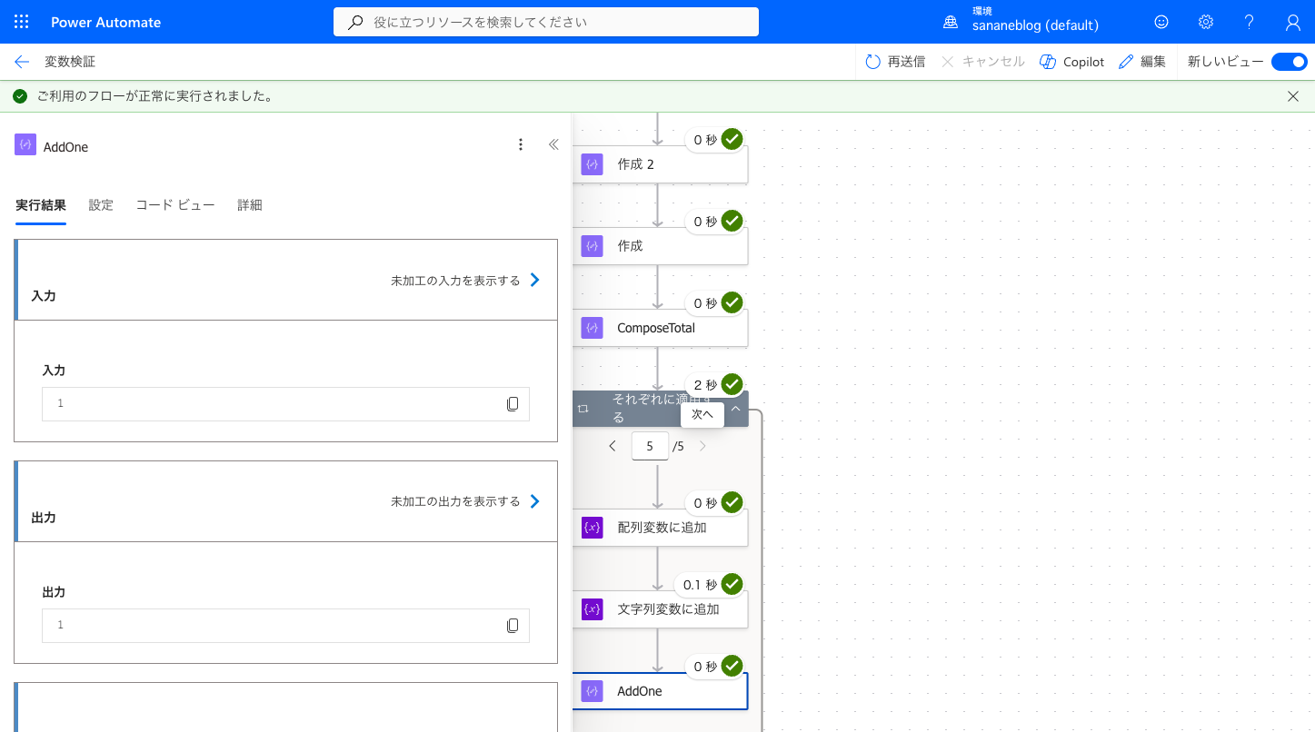 ループ5周目でもCompose AddOneの入力と出力が1のままで累積しない実行結果