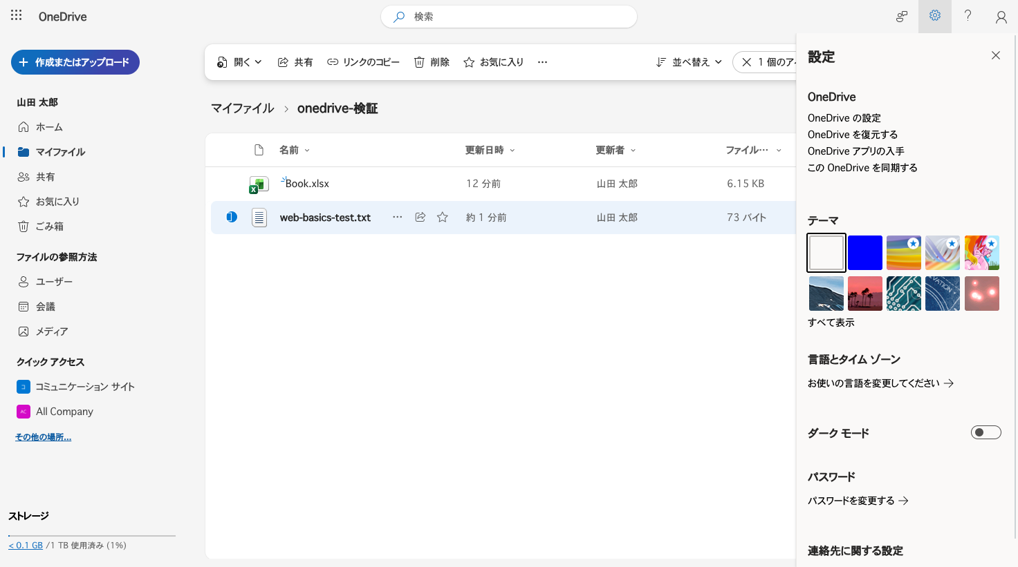 歯車アイコンから開く設定パネル