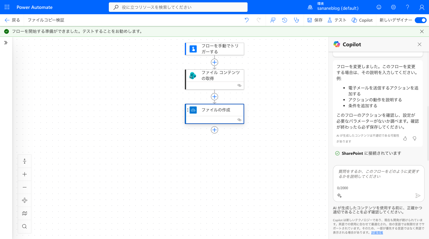 SharePointのファイルコンテンツの取得からOneDriveのファイルの作成へつながるフロー全体図