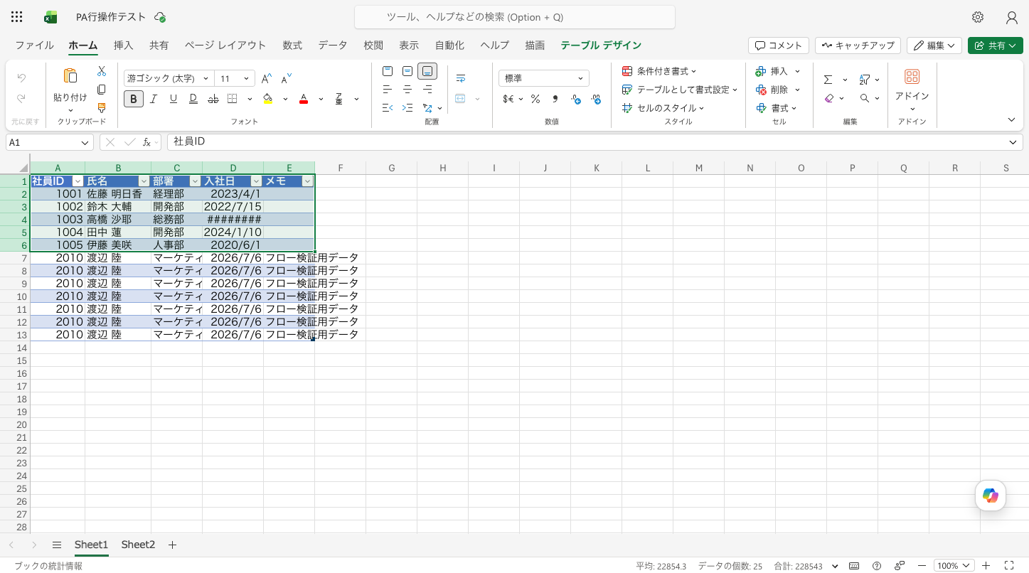 行の更新後、Excel側で指定した行の部署列だけが書き換わっている