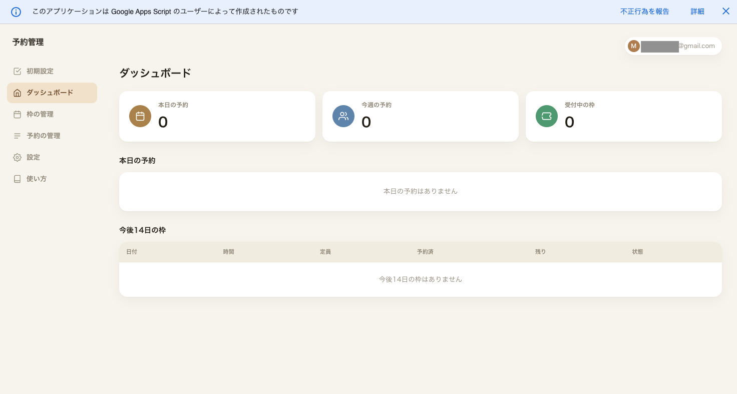 公開ページのURLが自動検出済みになった初期設定パネル