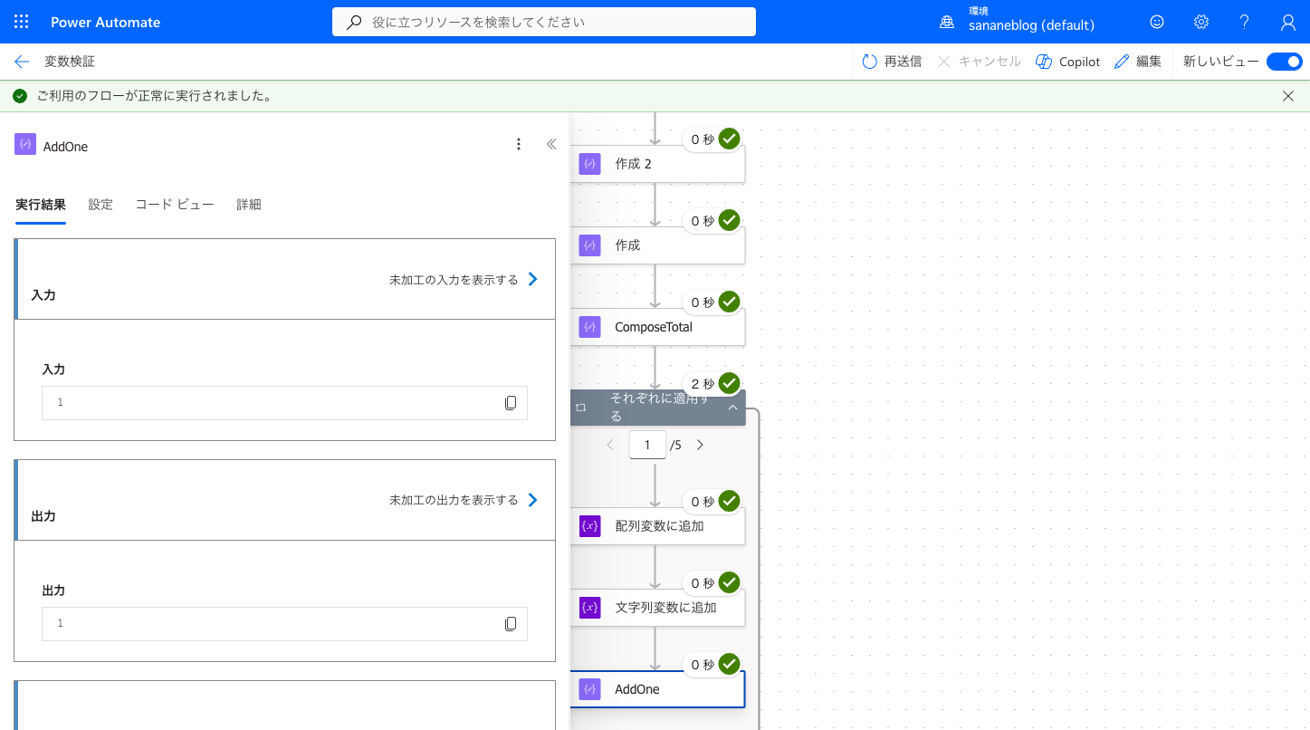 ループ1周目のCompose AddOneの入力と出力がどちらも1の実行結果