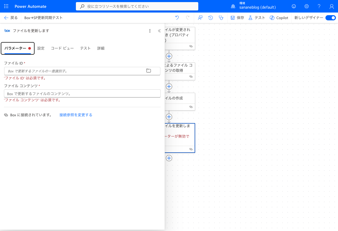 Boxのファイルを更新しますアクションのパラメーター（ファイルIDとファイルコンテンツ）