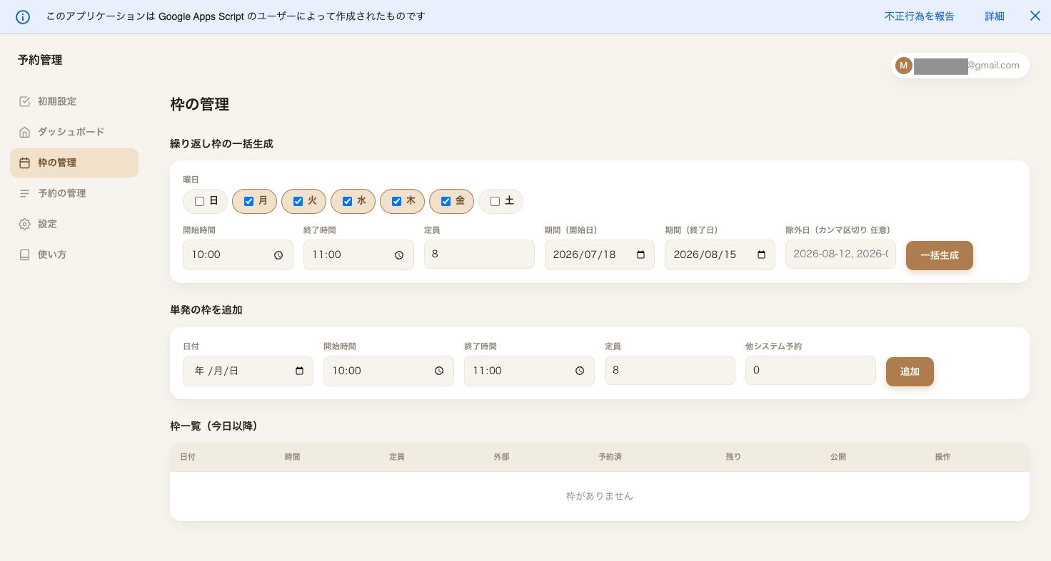繰り返し枠の一括生成フォーム。曜日・時間・定員・期間を指定