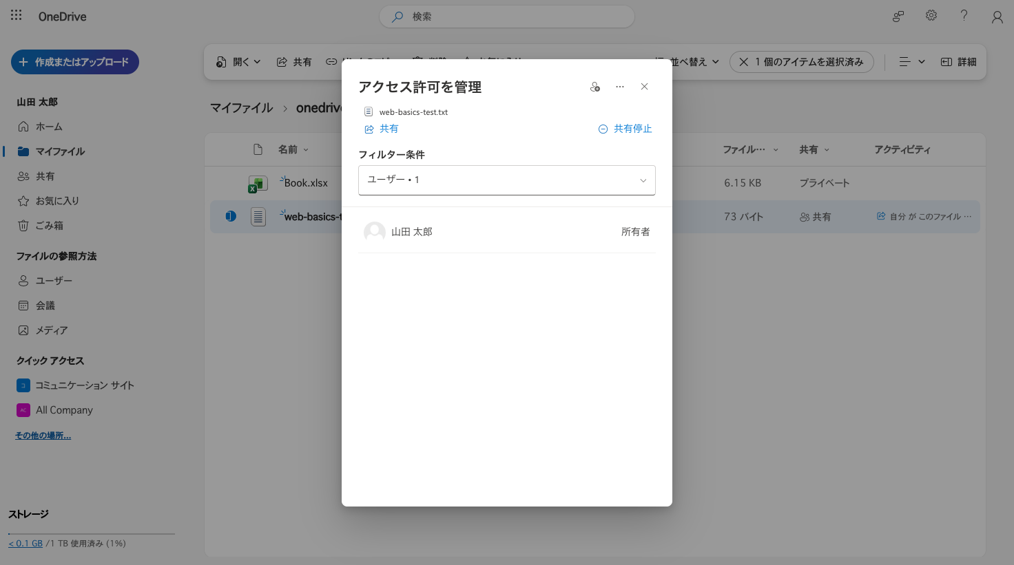 アクセス許可の管理画面。共有停止ボタンで発行済みリンクを無効化できる