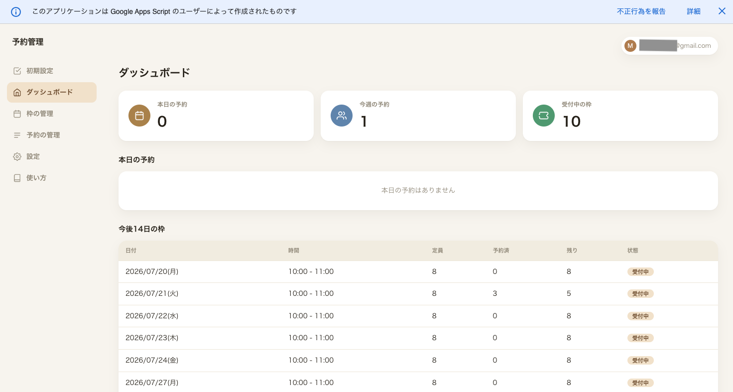 管理画面のダッシュボード。本日の予約・今週の予約・受付中の枠を表示