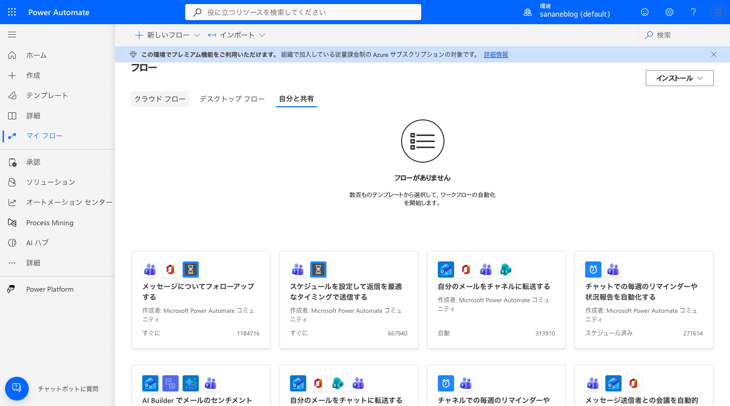 解除直後に共有相手の「自分と共有」タブが空になり即時失効した画面