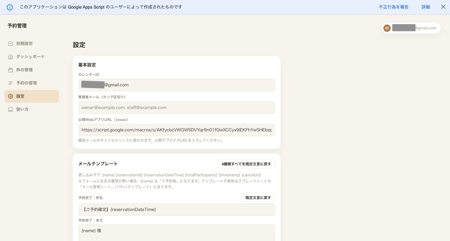 メールテンプレートの編集画面。差し込みタグに対応