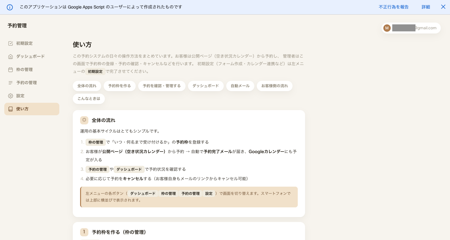 管理画面内の使い方タブ。運用マニュアルを同梱