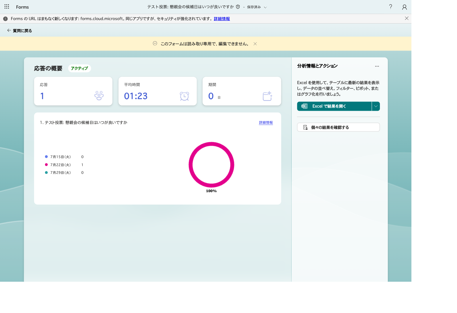 Microsoft Forms側の集計ページ