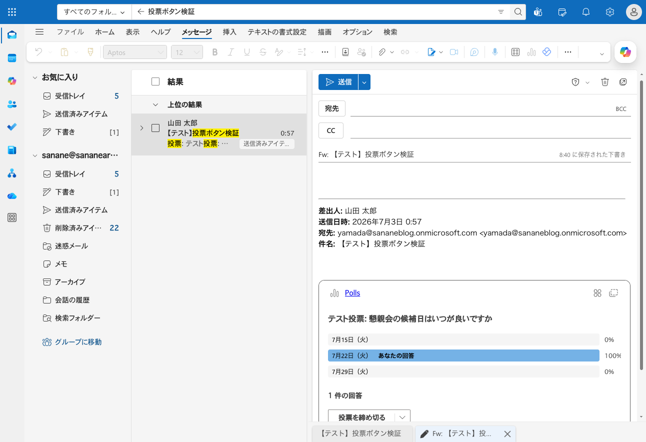 転送メールでも投票カードが維持されている