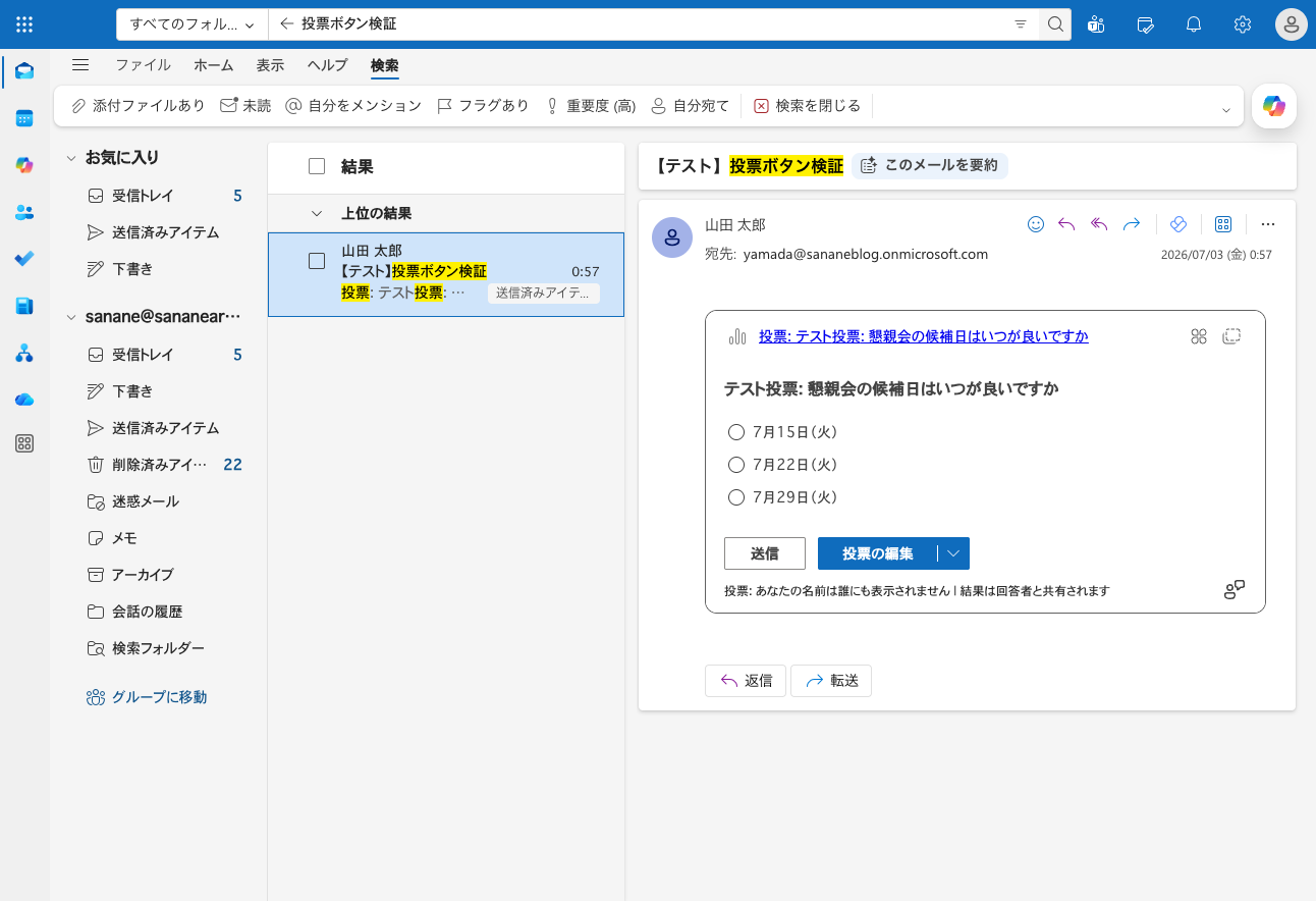 受信したメール内の投票カードで回答する