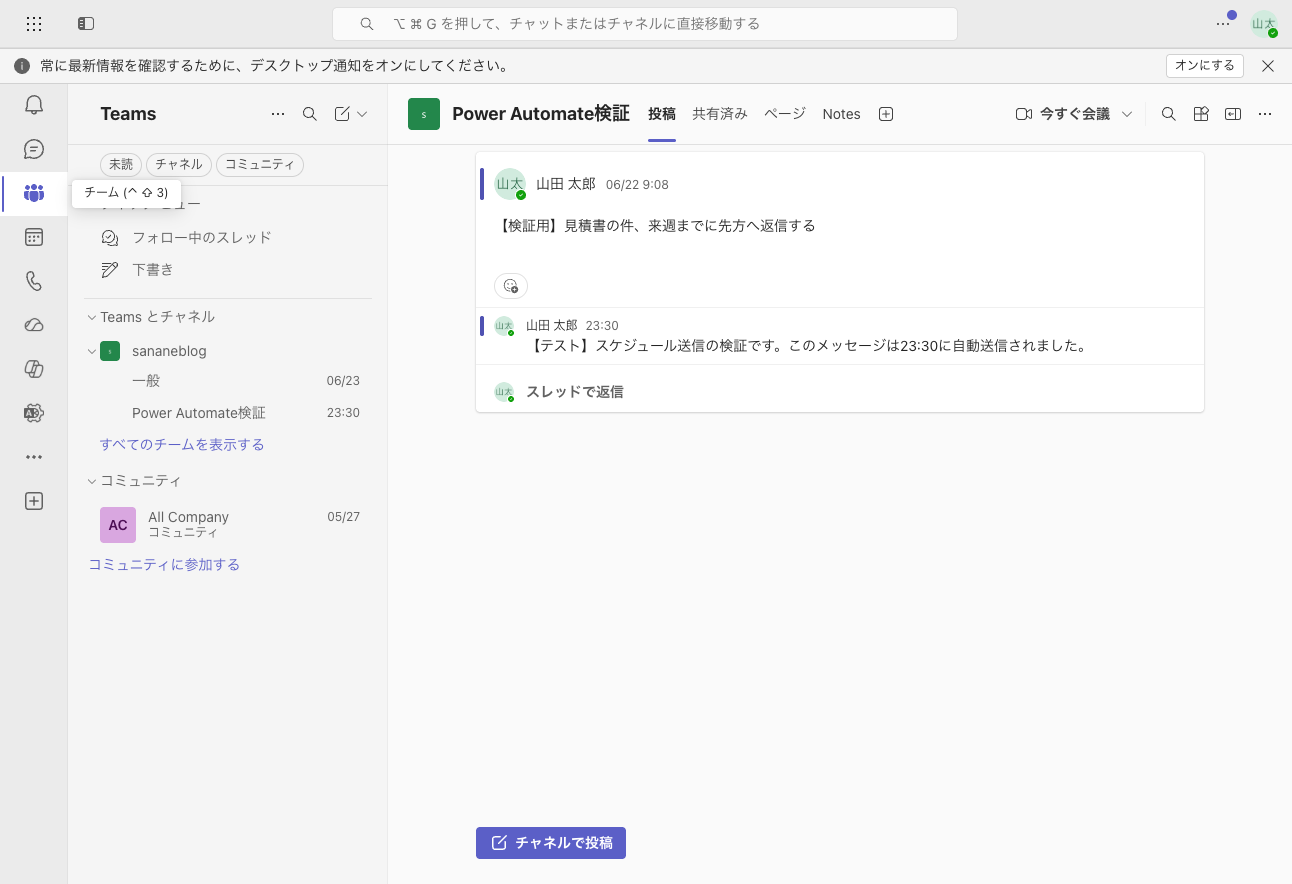 テスト完了後のTeamsチャンネル。元メッセージのスレッドに23:30ちょうどで自動返信が届いている