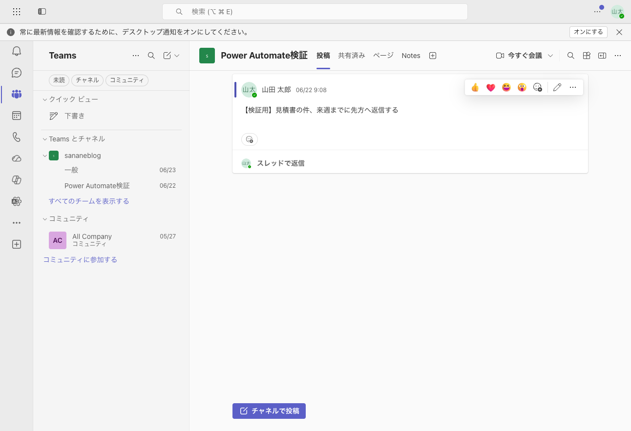 送信ボタンを押した後、ダイアログが閉じてTeamsチャンネルに戻った状態