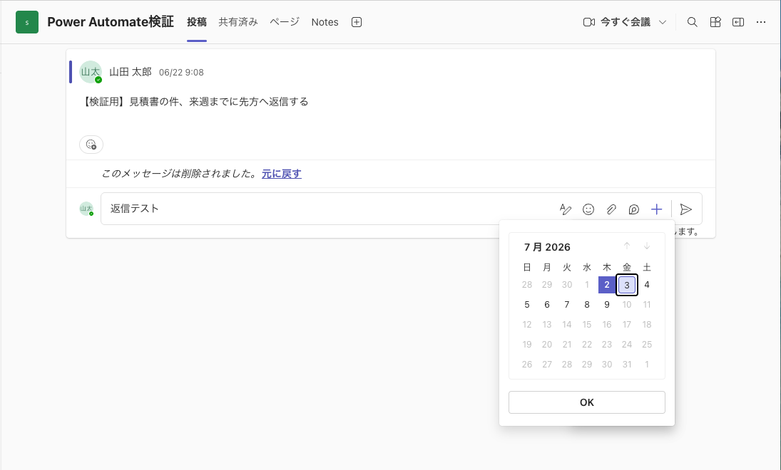 Teams標準機能の日付カレンダー。当日から約1週間先までしか選べず、それ以降の日付はグレーアウトしている