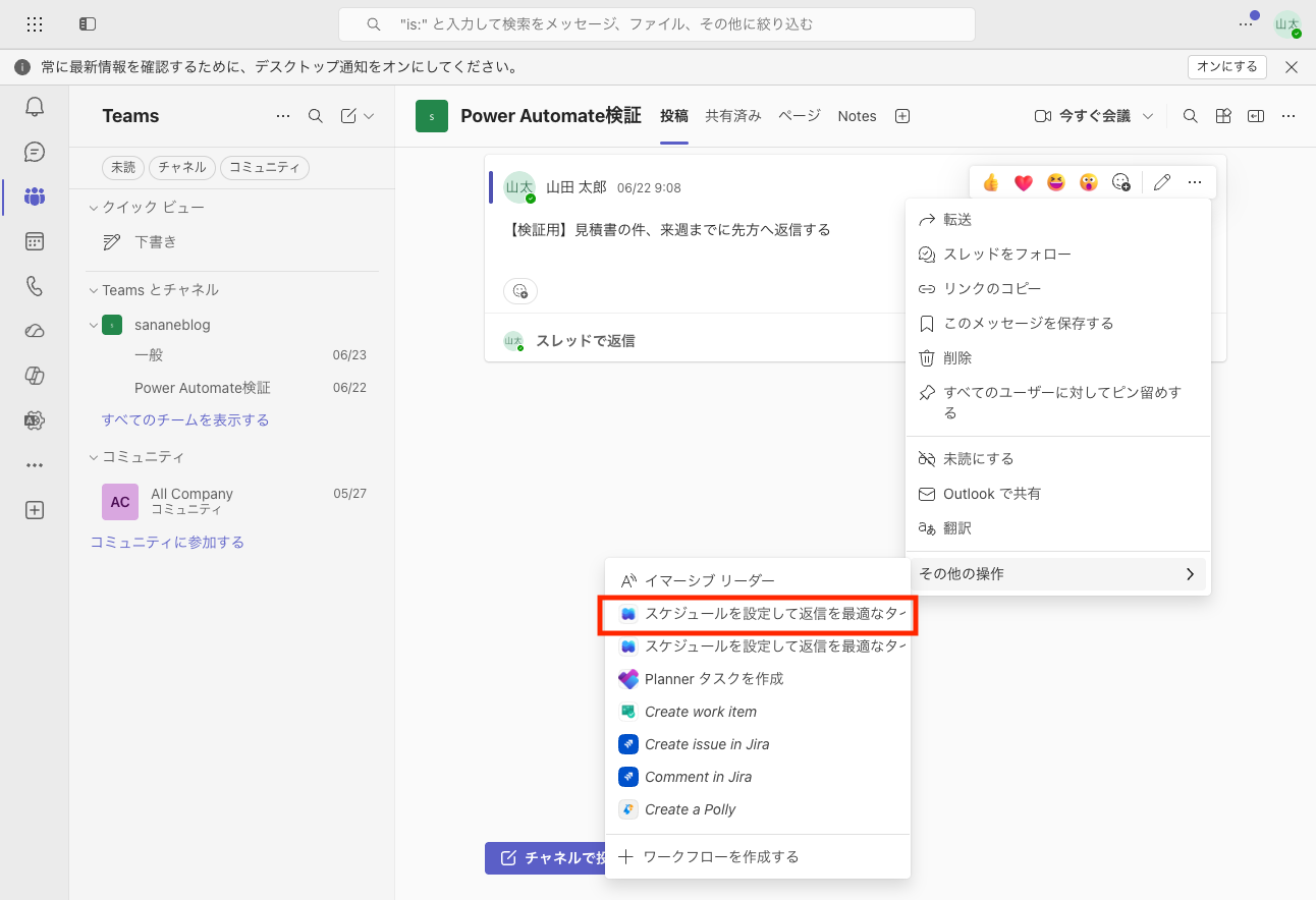 Teamsのメッセージ操作メニューに「スケジュールを設定して返信を最適なタイミングで送信する」フローが表示されている
