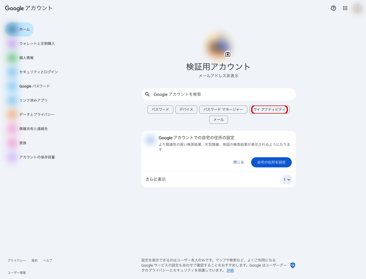 Google検索の設定メニューから検索履歴へ進む導線が表示された画面