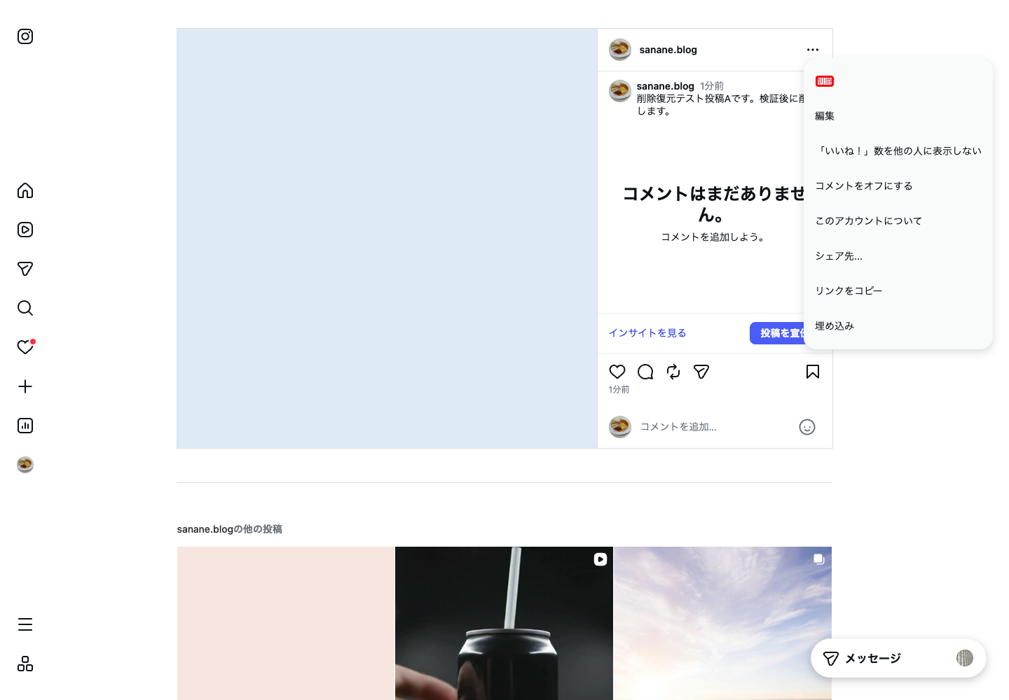 Instagramの投稿右上「…」メニューを開き、削除・編集などの項目が並んでいる画面