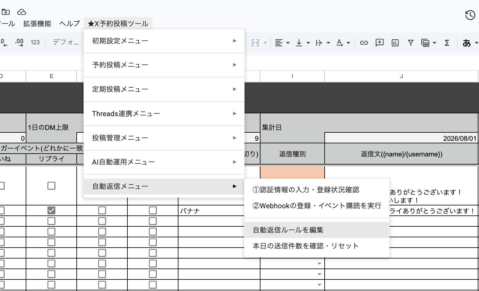 [★X予約投稿ツール]メニューの[自動返信メニュー]から[自動返信ルールを編集]を選択する画面