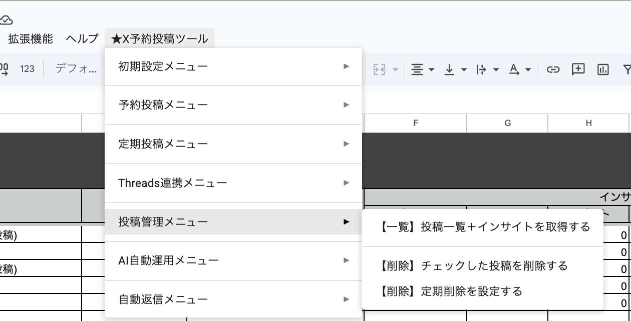 [★X予約投稿ツール]メニューの[投稿管理メニュー]に3つの項目が並んでいる画面