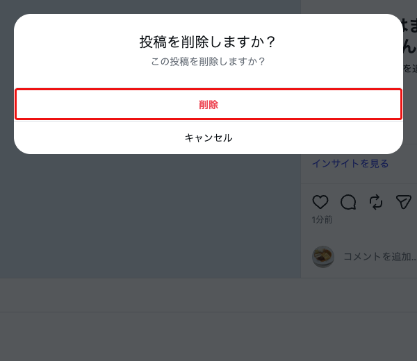 「投稿を削除しますか？」という確認ダイアログが表示された画面
