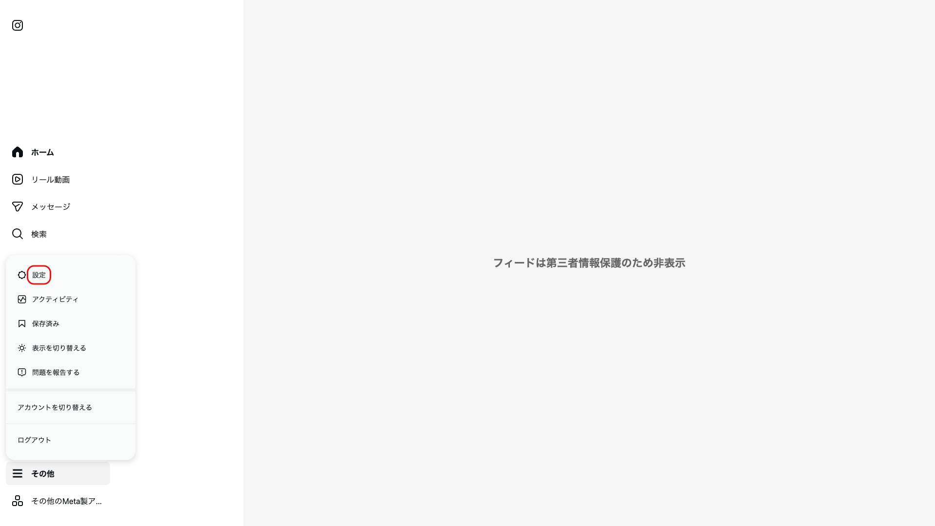 Instagram PC版の「その他」メニューを開き、設定・アクティビティ・保存済みなどの項目が並んでいる画面