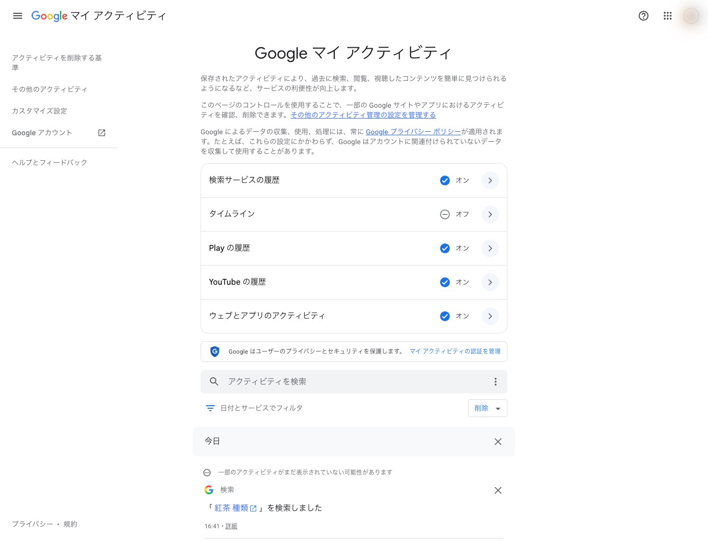 Google マイ アクティビティのトップ画面。保存された検索履歴が一覧表示されている