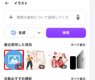 Canvaの素材一覧で、サムネイル右下に王冠バッジが付いた有料イラストが並んでいる