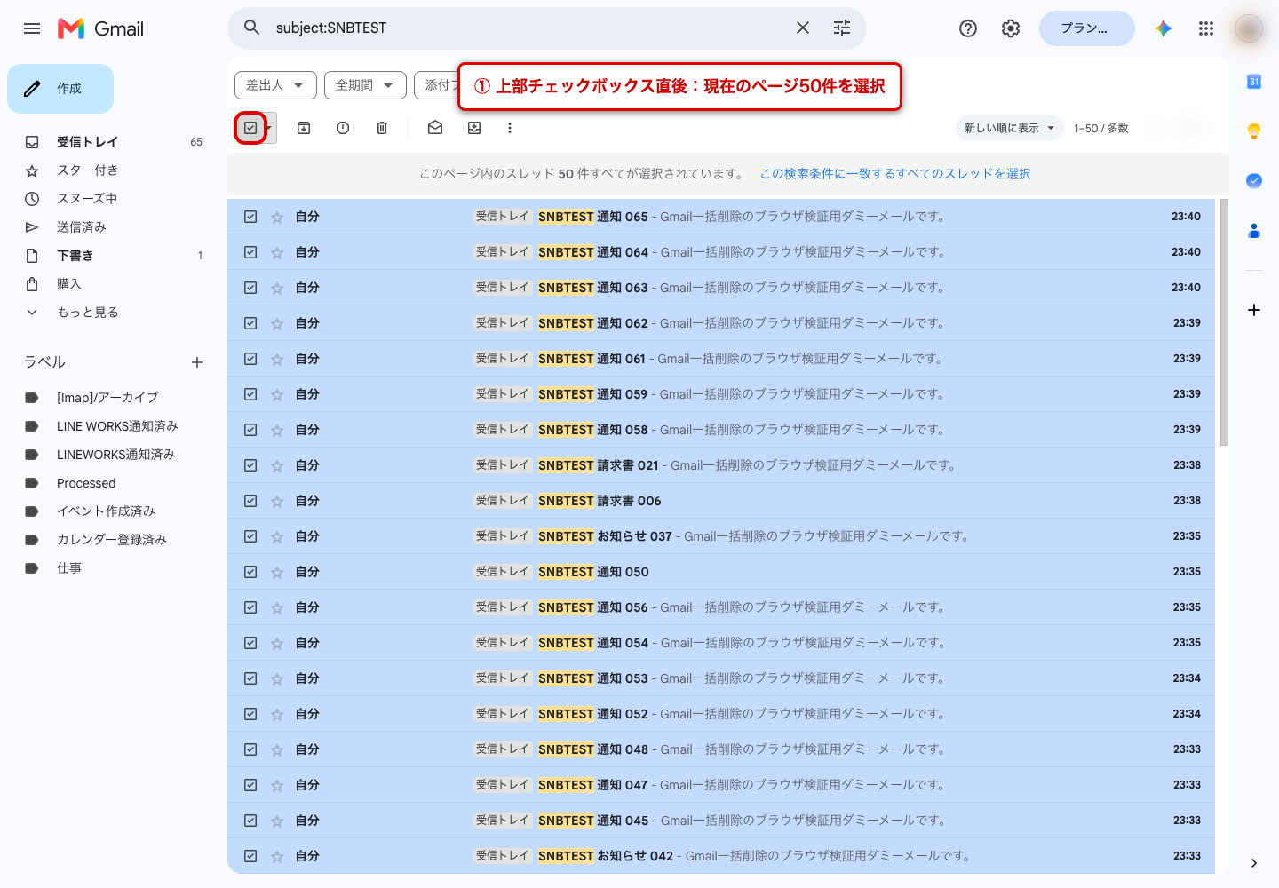 Gmailで上部チェックボックスを押した直後。「このページ内のスレッド 50 件すべてが選択されています。」と表示されている