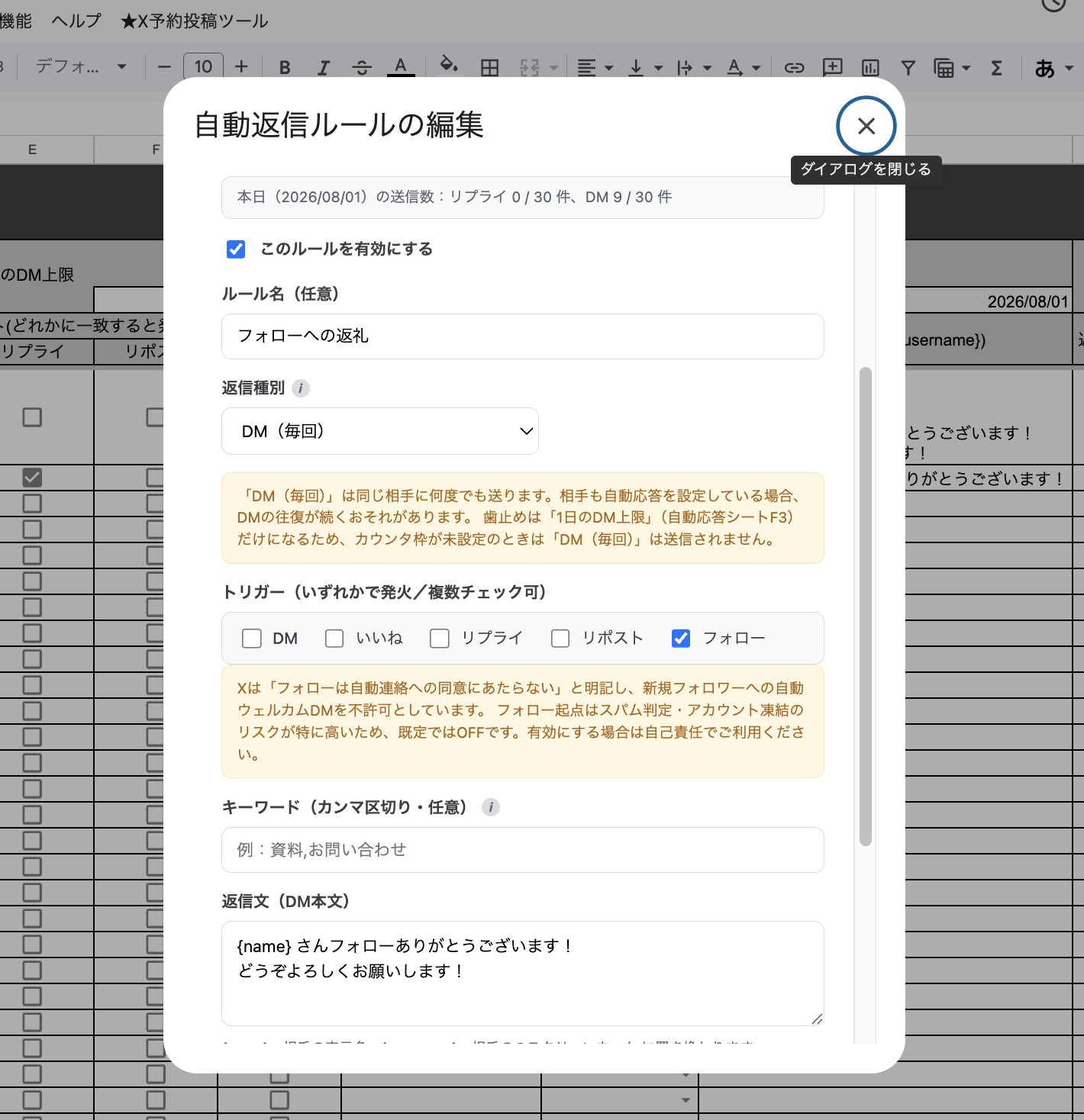 [自動返信ルールの編集]ダイアログ。送信数・ルール名・返信種別・トリガー・キーワード・返信文が表示されている