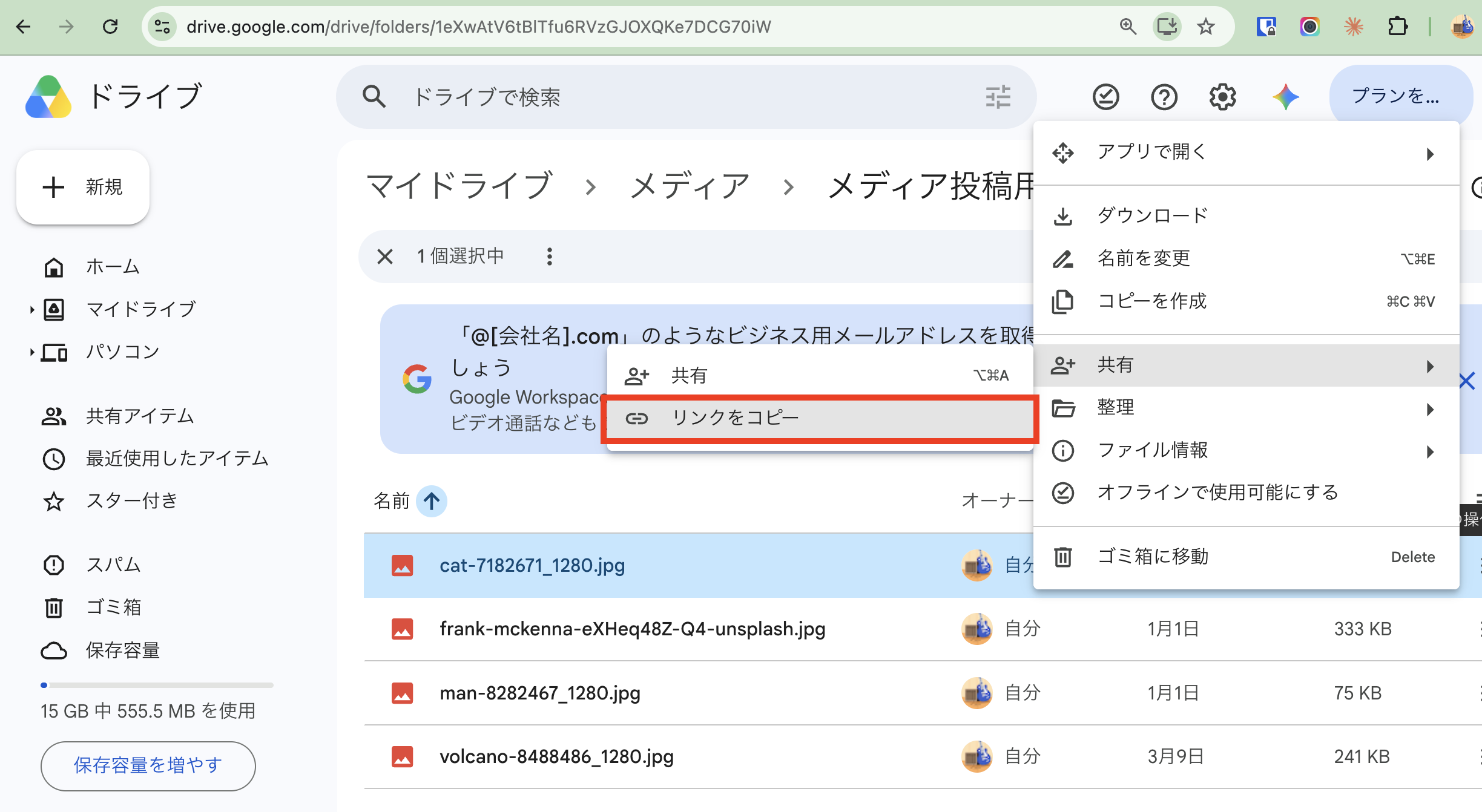 Google Driveで右クリックメニューの[共有]から[リンクをコピー]を選択する画面