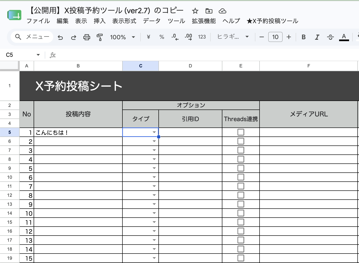 予約投稿シートの[投稿内容]列に本文を入力した状態