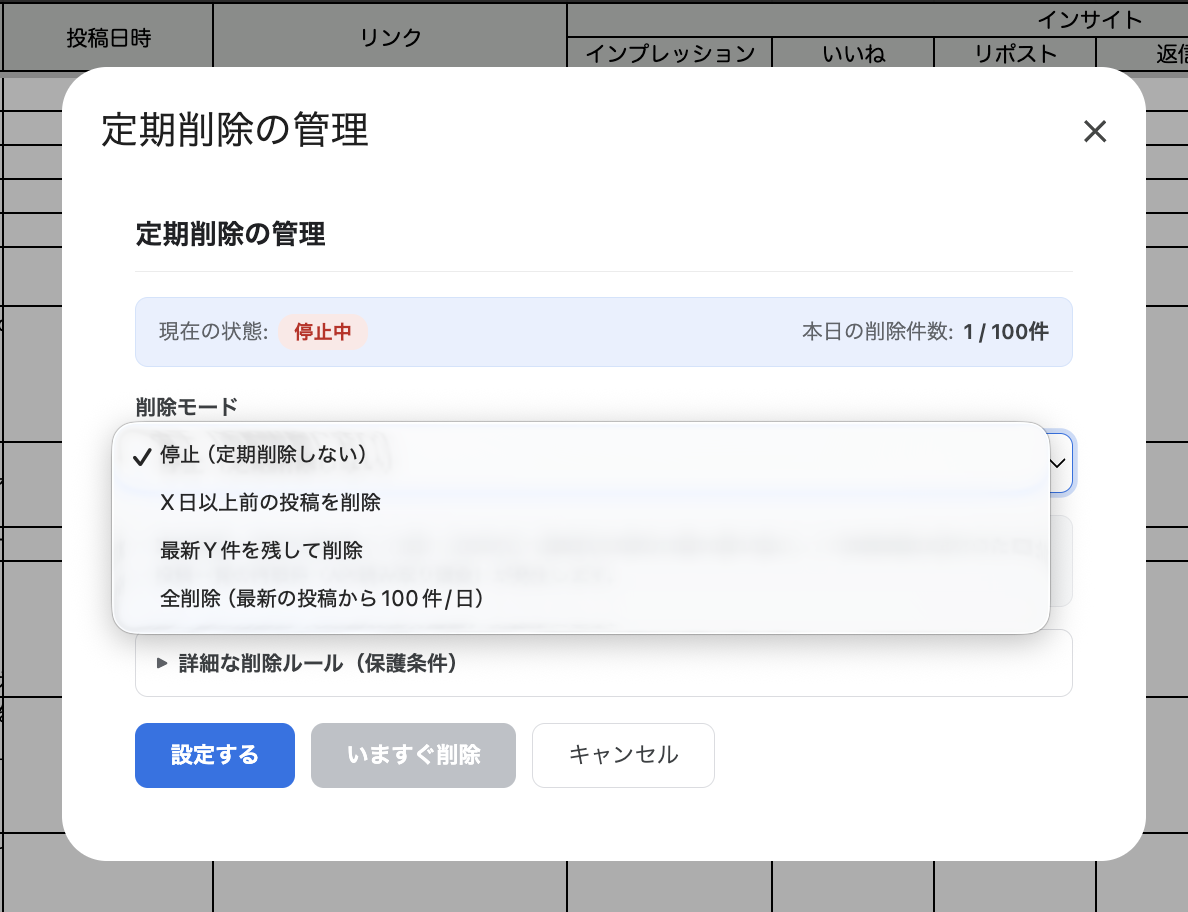 [削除モード]のプルダウンを開き、4つの選択肢が表示されている状態