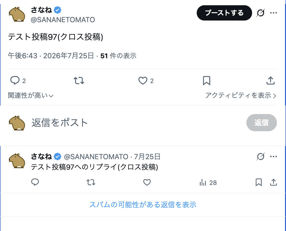 Xで親の投稿の下にリプライがぶら下がり、ツリーになっている状態