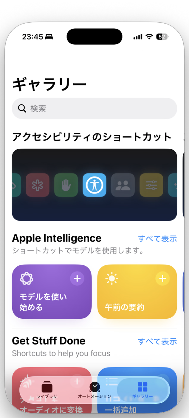 ギャラリータブ。テーマごとにショートカットがタイルで並んでいる