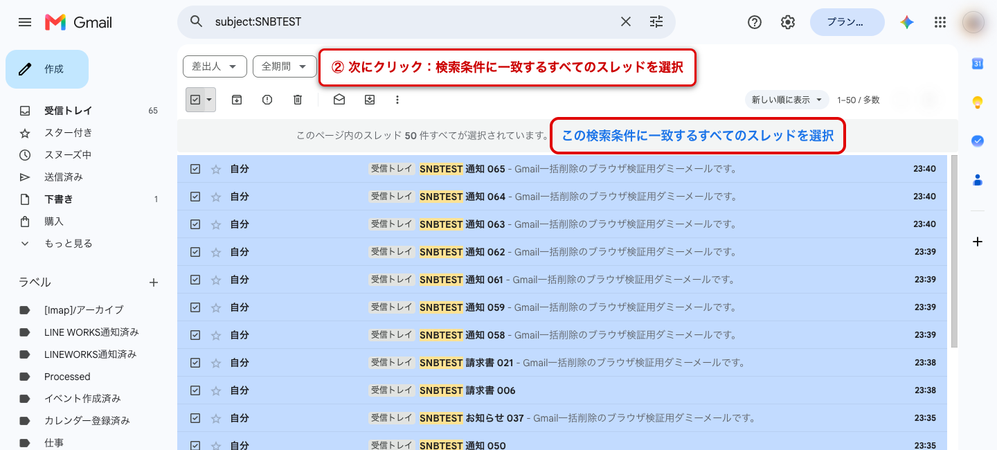 「このページ内のスレッド 50 件すべてが選択されています。」の右に「この検索条件に一致するすべてのスレッドを選択」というリンクが表示されている