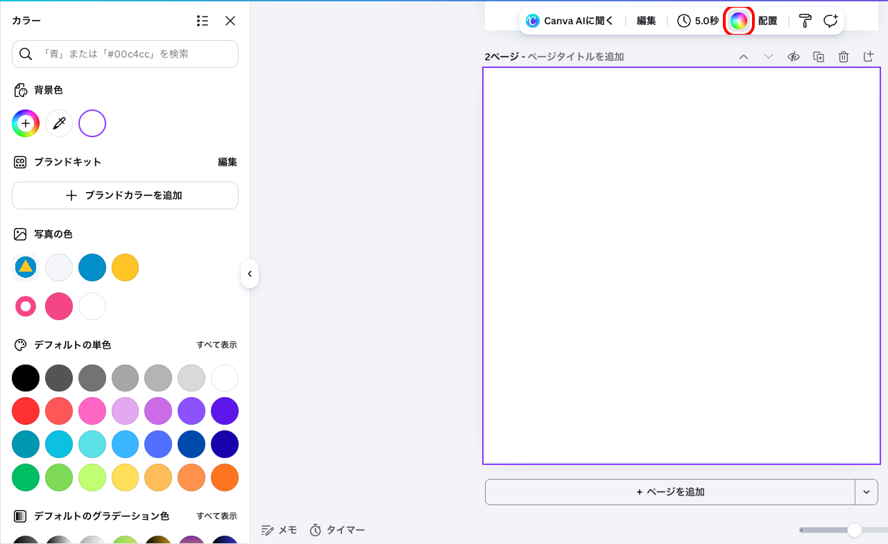 Canvaのページ背景カラーパネル。単色とグラデーションの選択肢だけで、透明にする項目がない