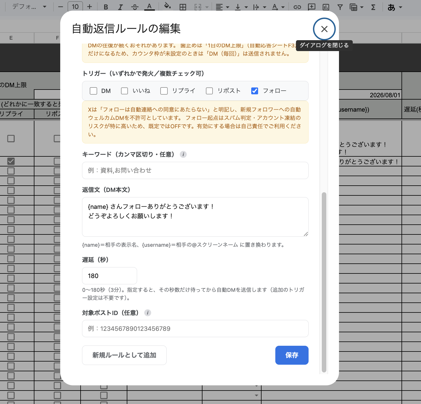 返信文に{name}を使い、遅延と対象ポストIDを設定してから[保存]をクリックする画面