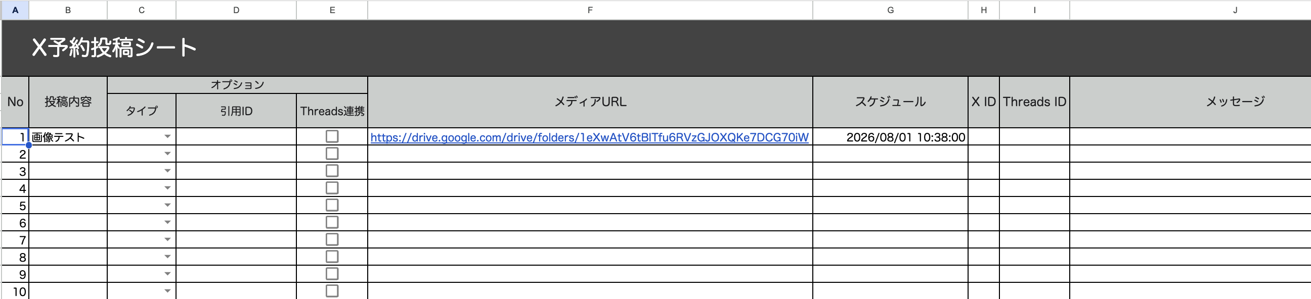 予約投稿シートの[メディアURL]列にフォルダURLを貼り付け、[スケジュール]列に日時が入っている状態