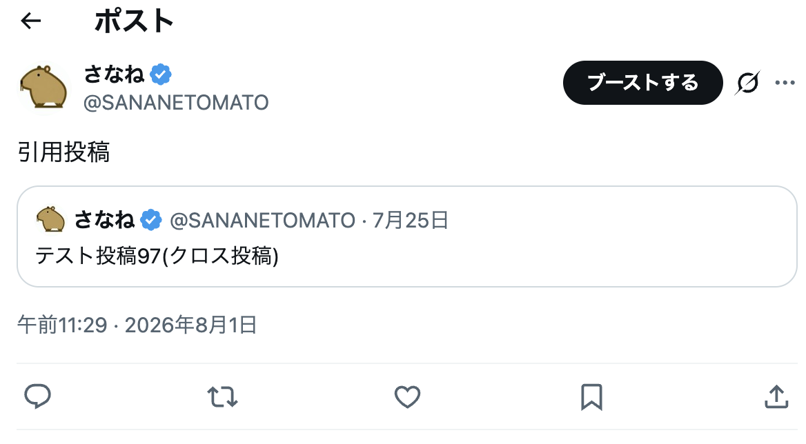 Xで引用ポストとして投稿され、引用元のポストがカードで表示されている状態