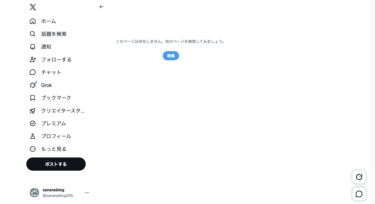 削除済みポストのURLにアクセスして「このページは存在しません。」と表示された画面