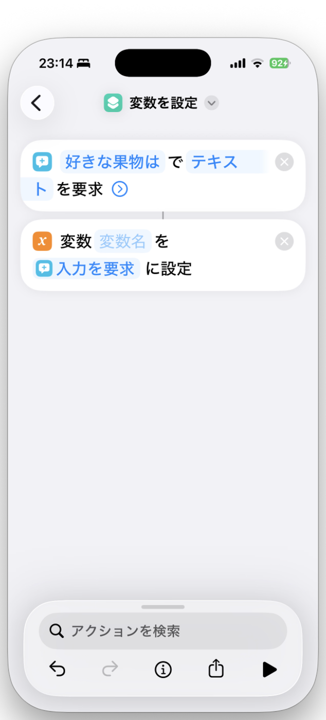 「変数を設定」の値欄に「入力を要求」のチップが自動で入っている